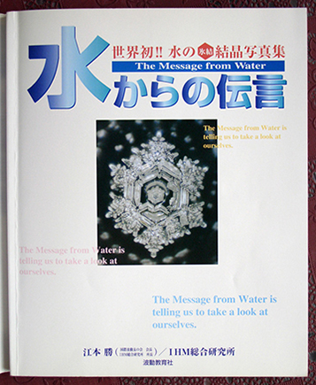 Книга Emoto Masaru